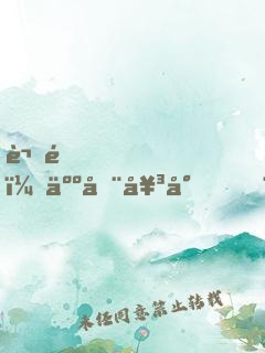 謝邀，人在女尊，已成綠茶